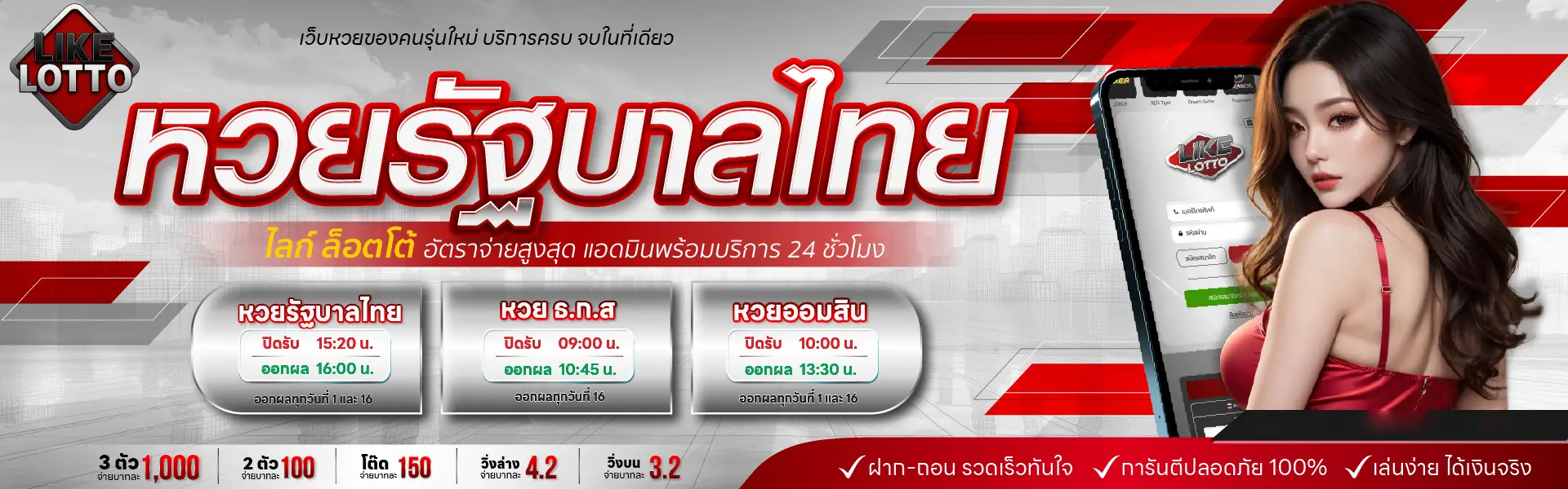 banner LIKE LOTTO 2