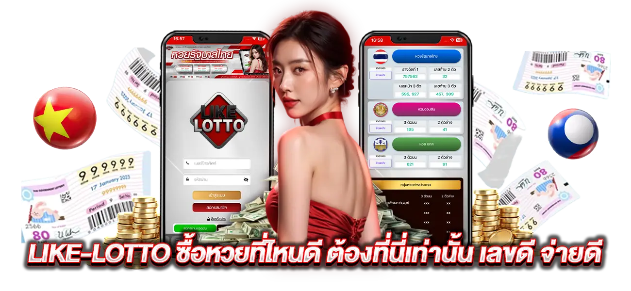 ทางเข้า LIKE LOTTO เว็บพนันหวยออนไลน์ คาสิโน บริการครบวงจร อันดับ 1
